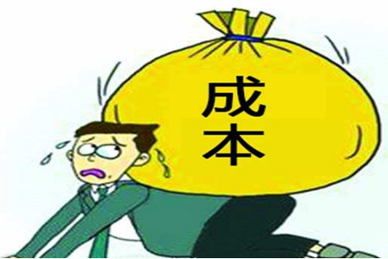 成本.png 成本.png