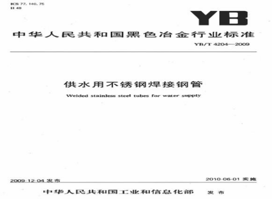 關于不銹鋼水管的執行標準.png 關于不銹鋼水管的執行標準.png