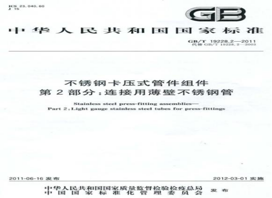 關于不銹鋼水管的執行標準.png 關于不銹鋼水管的執行標準.png