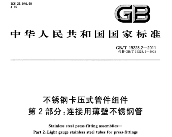 精密不銹鋼管執行標準.png 精密不銹鋼管執行標準.png