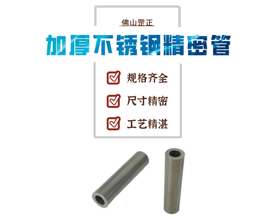 加厚不銹鋼精密管.jpg 加厚不銹鋼精密管.jpg