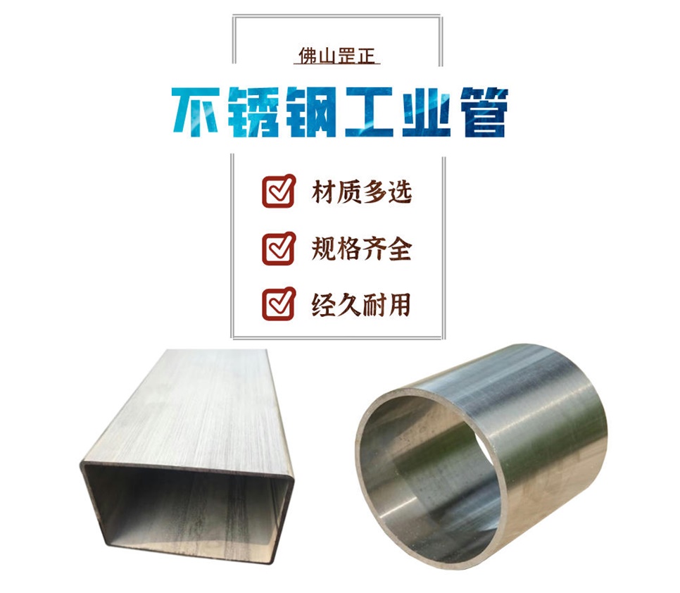 不銹鋼工業管.jpg