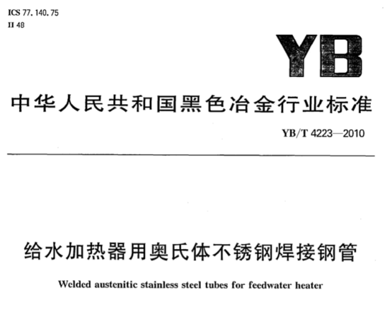 不銹鋼加熱盤管技術標準.png 不銹鋼加熱盤管技術標準.png