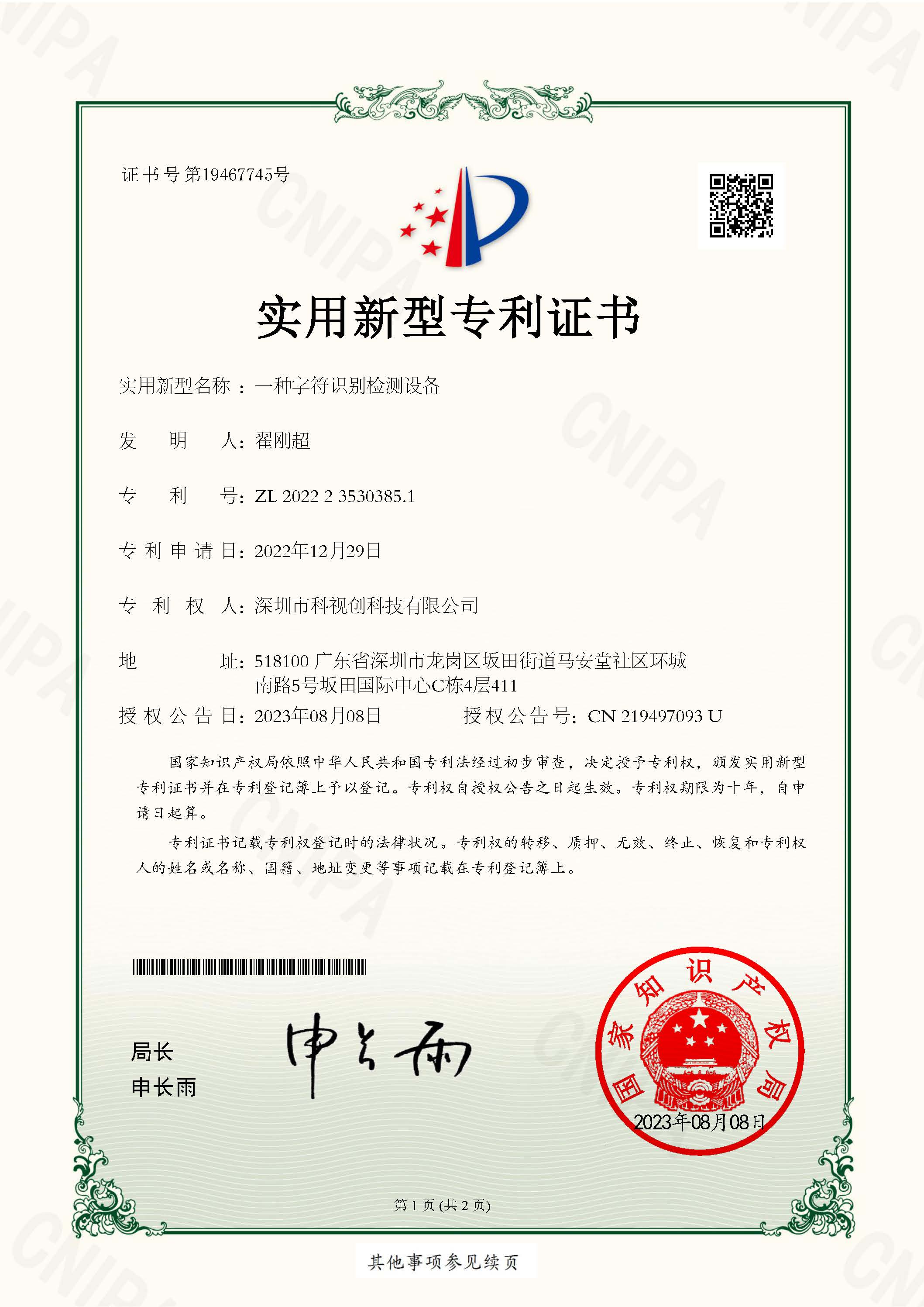 字符識(shí)別檢測(cè)設(shè)備